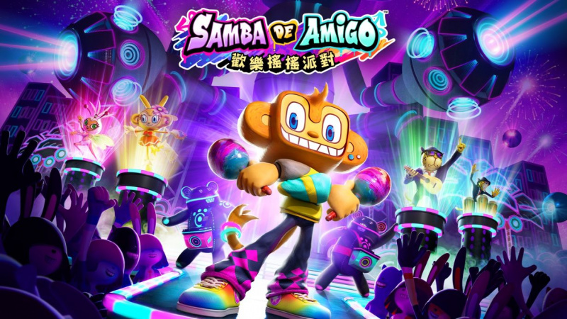 Switch Samba de Amigo : 歡樂搖搖派對 [中文版]
