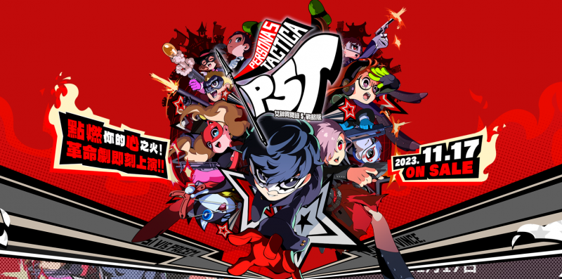 PS5/ PS4/Switch Persona 5 Tactica 女神異聞錄 5 (戰略版)
