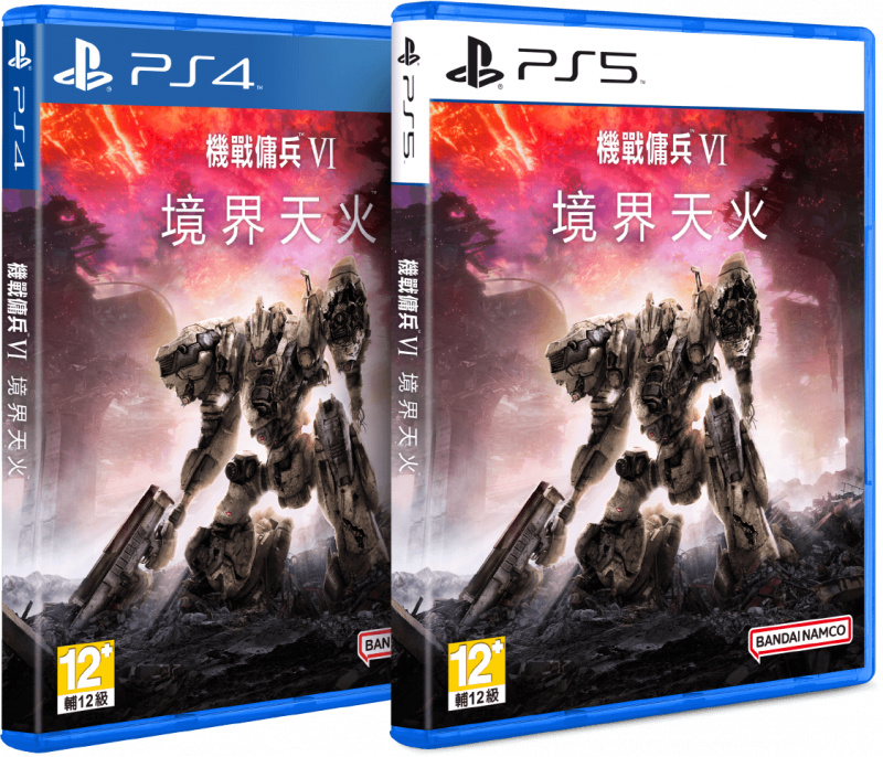 PS5/ PS4 Armored Core VI: Fires of Rubicon 機戰傭兵VI 境界天火 [中文標準版]