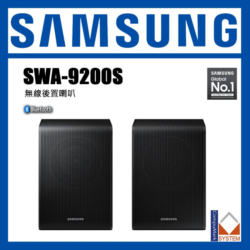 SAMSUNG SWA-9200S 無線後置喇叭 擴展Soundbar 兼容: HW-Q600C,Q600B,Q600A,S60B/S61B,S60A,B550,B450,A550,A450