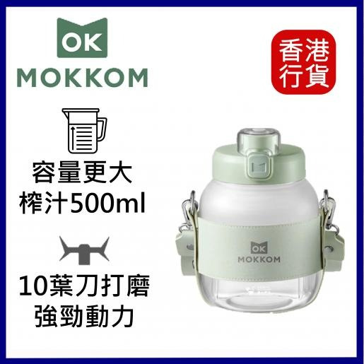 MOKKOM 無線便攜式多用途電動健康榨汁杯 [MK-121]