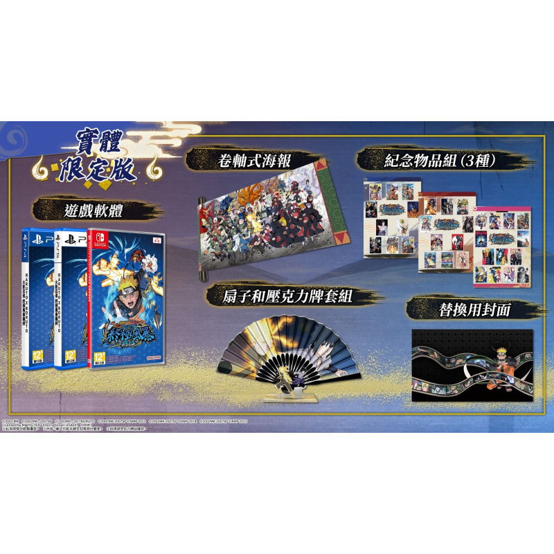 PS5/PS4/Switch Naruto X Boruto 火影忍者 終極風暴羈絆 [普通版/限定版] [中文版]