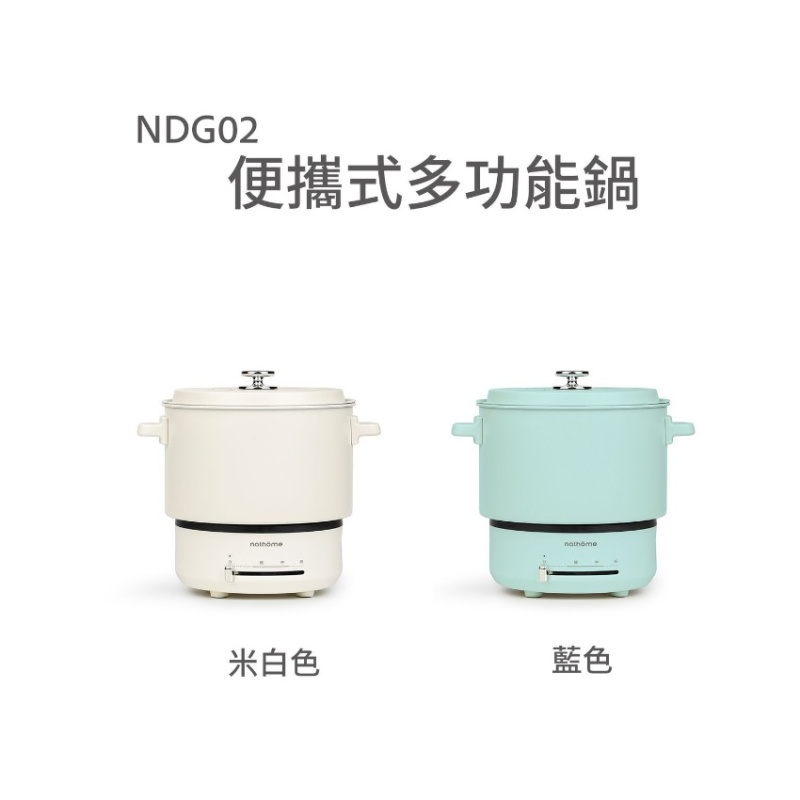 Nathome NDG02 可收納多功能電煮鍋
