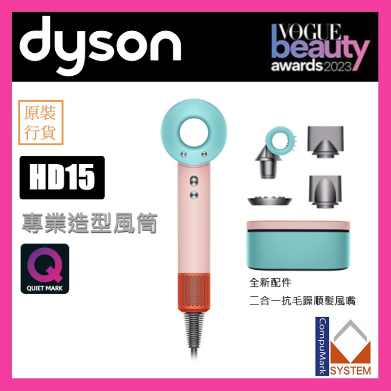 Dyson Supersonic™ HD15 風筒 [炫彩粉霧拼色]