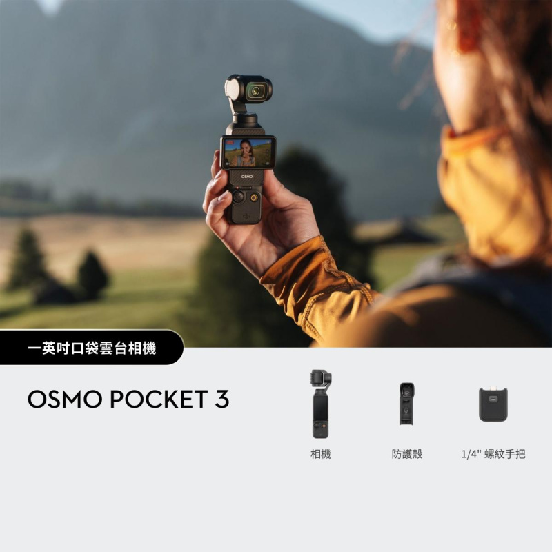 [預訂] DJI Osmo Pocket 3 全能套裝 [送 256GB MicroSD Card]