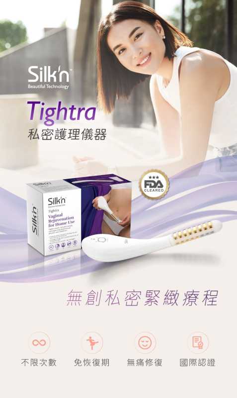 Silk'n Tightra 2.0 女性私處護理儀