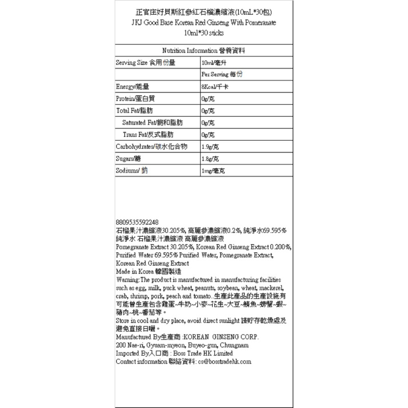 正官庄 紅石榴濃縮液 禮盒裝 (10ml*30包) EXP: 07/2025