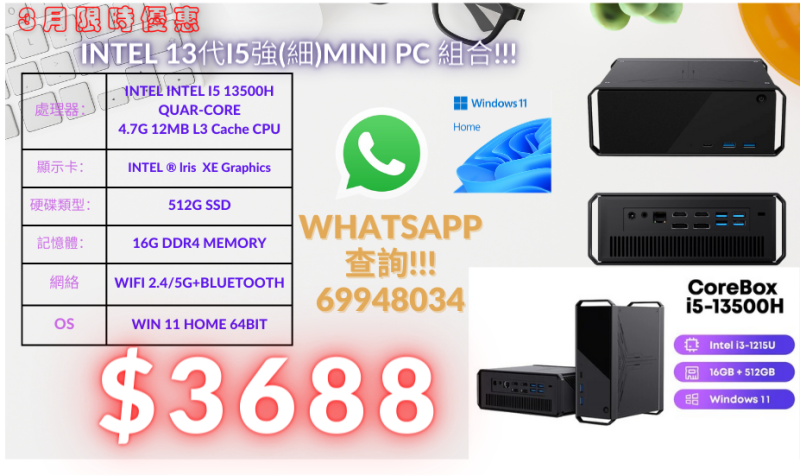 INTEL I5 13500H MINI PC(連正版WIN11)