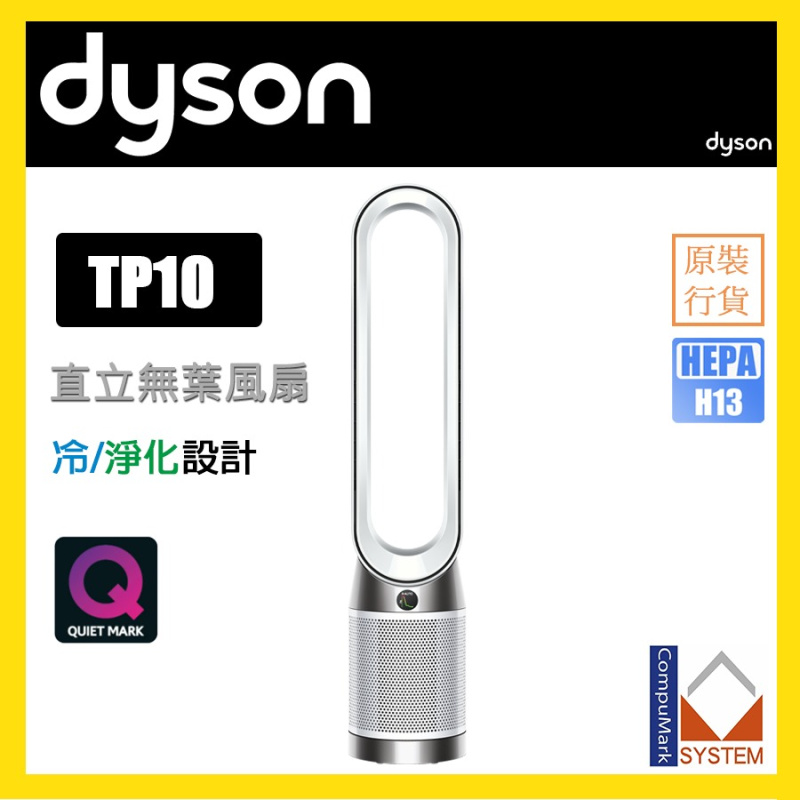Dyson Purifier Cool™ Gen1 TP10 二合一空氣清新機 [白色]