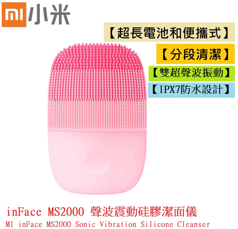 小米有品 -inFace MS2000 聲波震動硅膠潔面儀 (粉紅色)