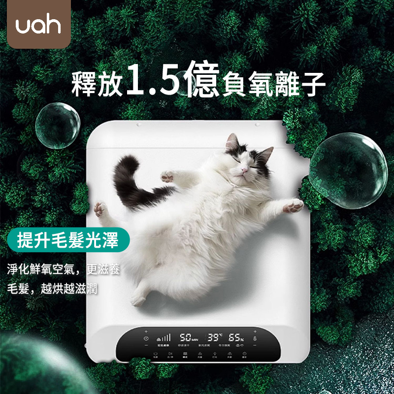 UAH 66L大容量寵物智能UVC殺菌烘乾機 |負離子護理 | 超低噪音 | NTC溫控 | UVC+臭氧雙重殺菌|