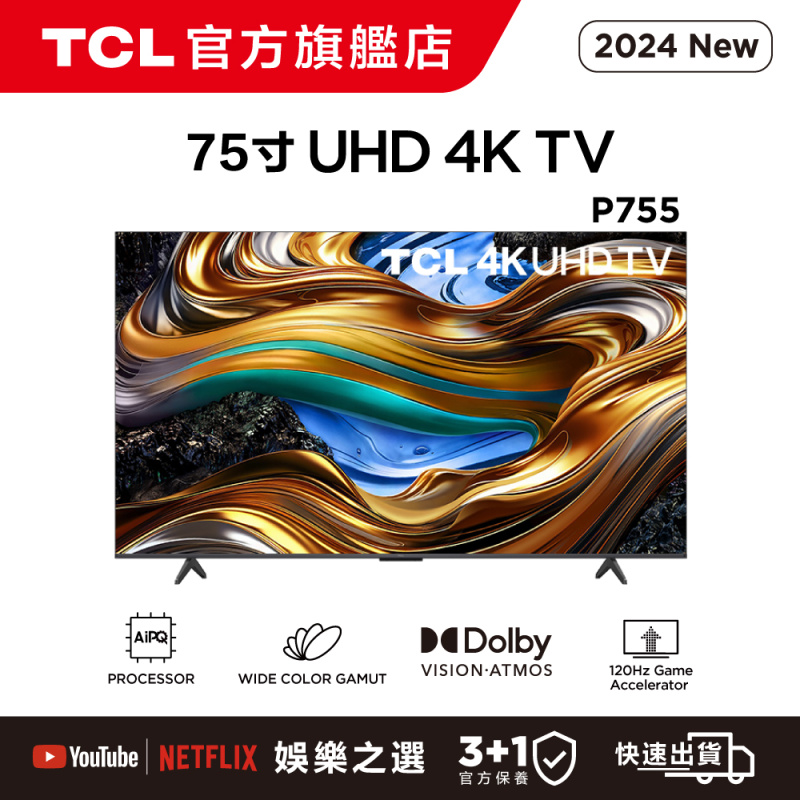 [預訂] TCL - 75" P755 4K UHD 超高清 Google TV (75P755) 75寸【父親節精選】
