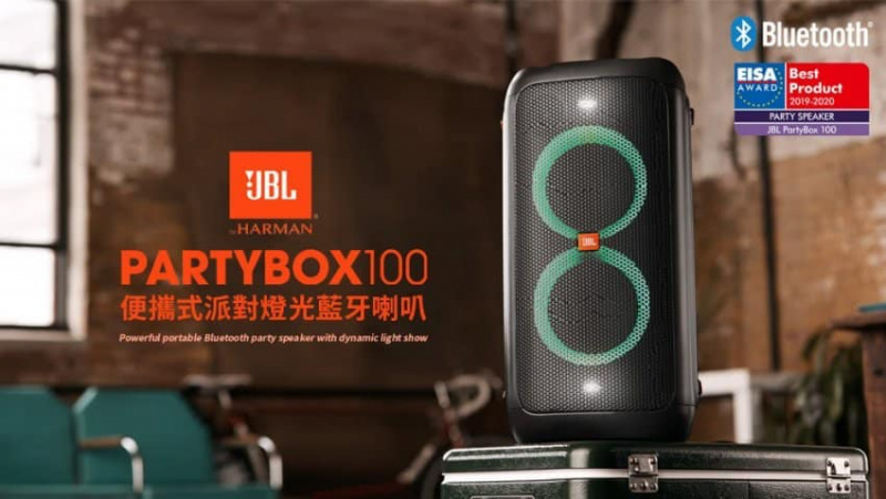 香港行貨JBL PartyBox 100 派對燈光藍芽Speaker - MegaStore
