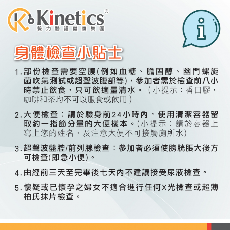 Kinetics 週年身體檢查計劃 (SP)【家品家電節】