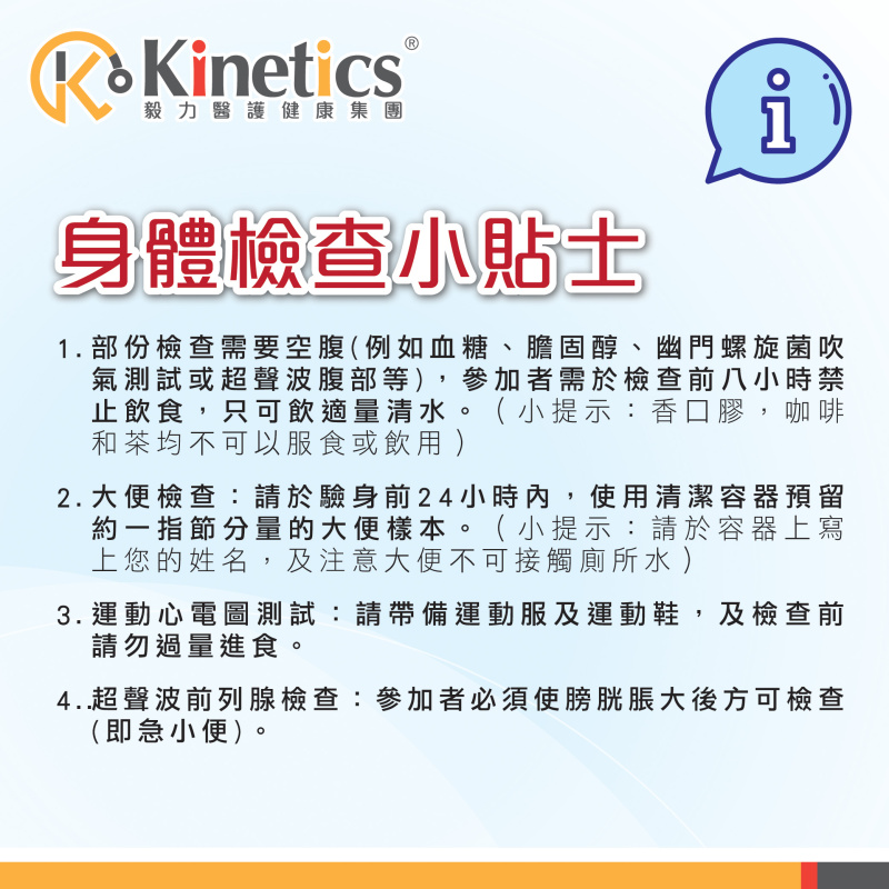 Kinetics 男士身體檢查計劃 (C1) (包括超聲波前列腺)【父親節精選】