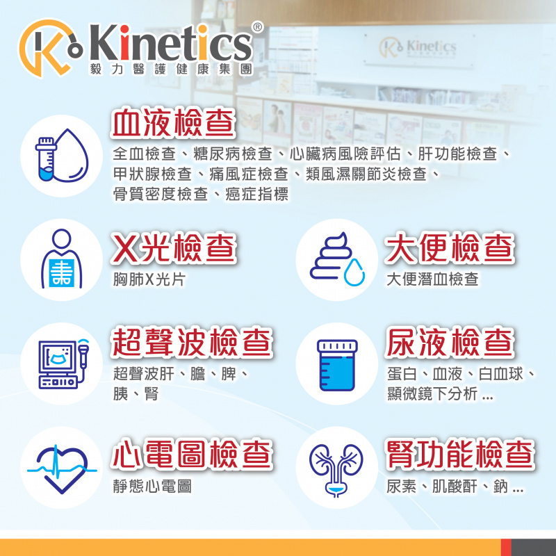 Kinetics 男士身體檢查計劃(C2) - 包括超聲波全上腹(肝膽脾胰腎)【家品家電節】