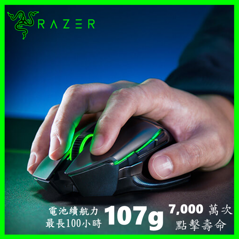 Razer Basilisk Ultimate 電競滑鼠