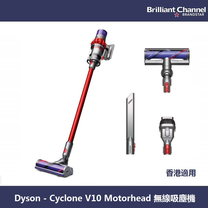 Dyson - Cyclone V10 Motorhead 無線吸塵機- Brilliant Channel