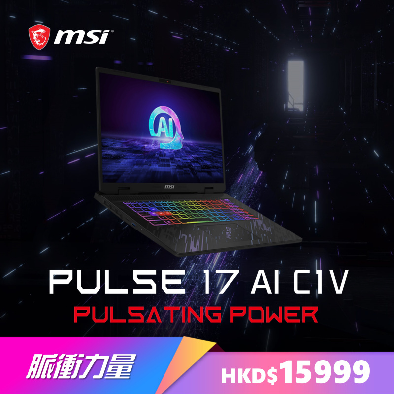 MSI Pulse 17 AI C1VFKG 17.3"脈動力量電競筆電 ( RTX4060 )