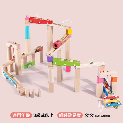 機關版 Marble Run 木製軌道滾珠積木玩具 (100塊積木機關套裝)