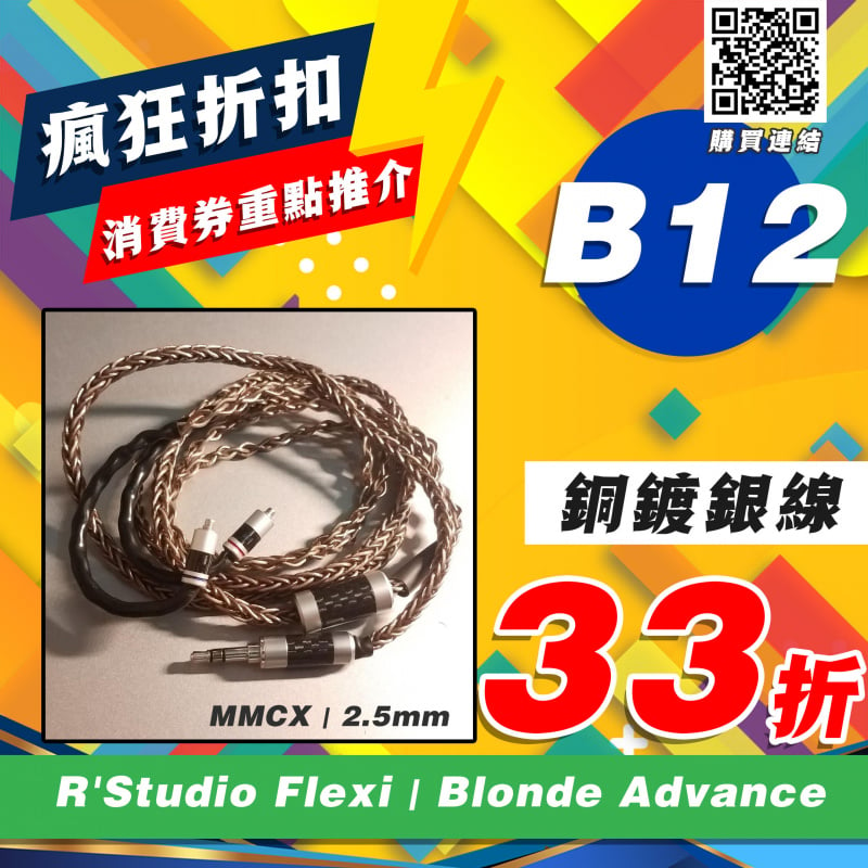 B12 R'Studio Flexi | Blonde Advance | MMCX | 2.5mm - Mellow Life