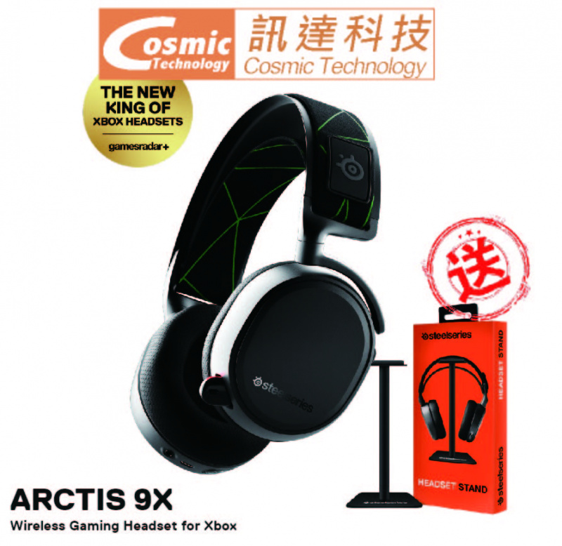Steelseries Arctis 9X 無線頭戴式電競耳機- 訊達科技Cosmic Technology
