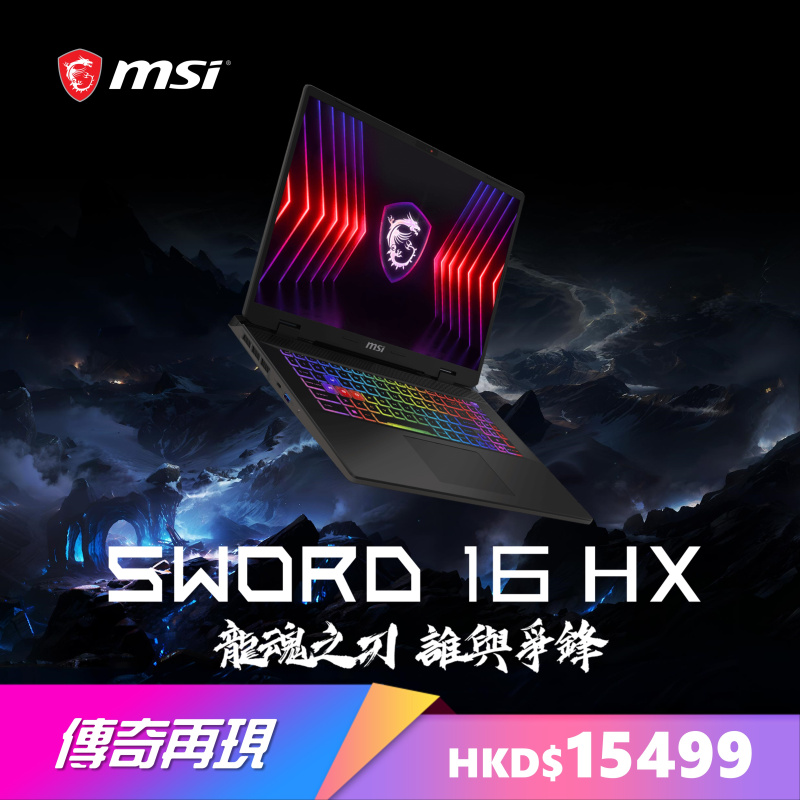 MSI Sword 16 HX B14VGKG 16" 傳奇刀鋒電競筆電 (I7-14700HX / RTX4070 / 240Hz)