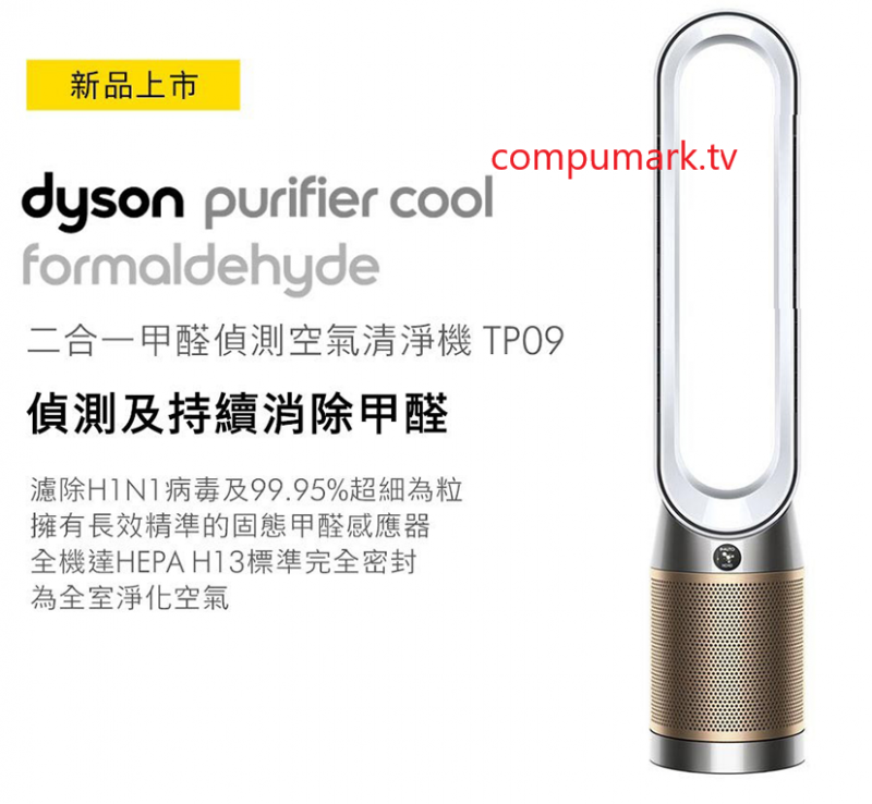 Dyson TP09 二合一甲醛偵測空氣清淨機 [白金色]