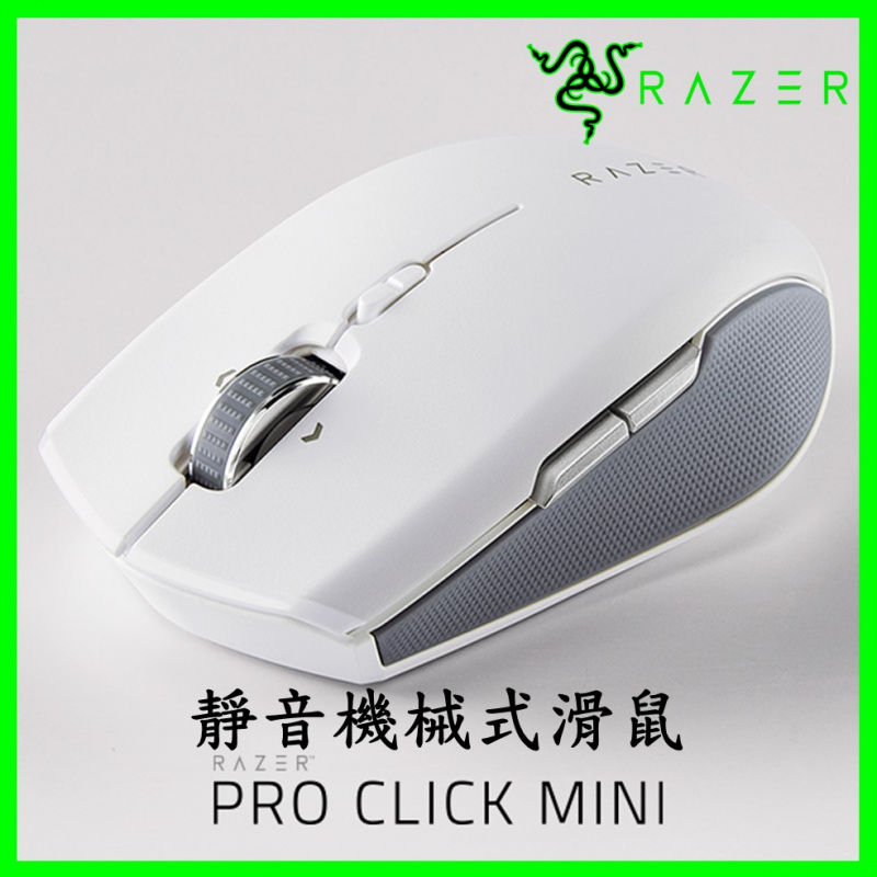 Razer Pro Click Mini 無線靜音滑鼠