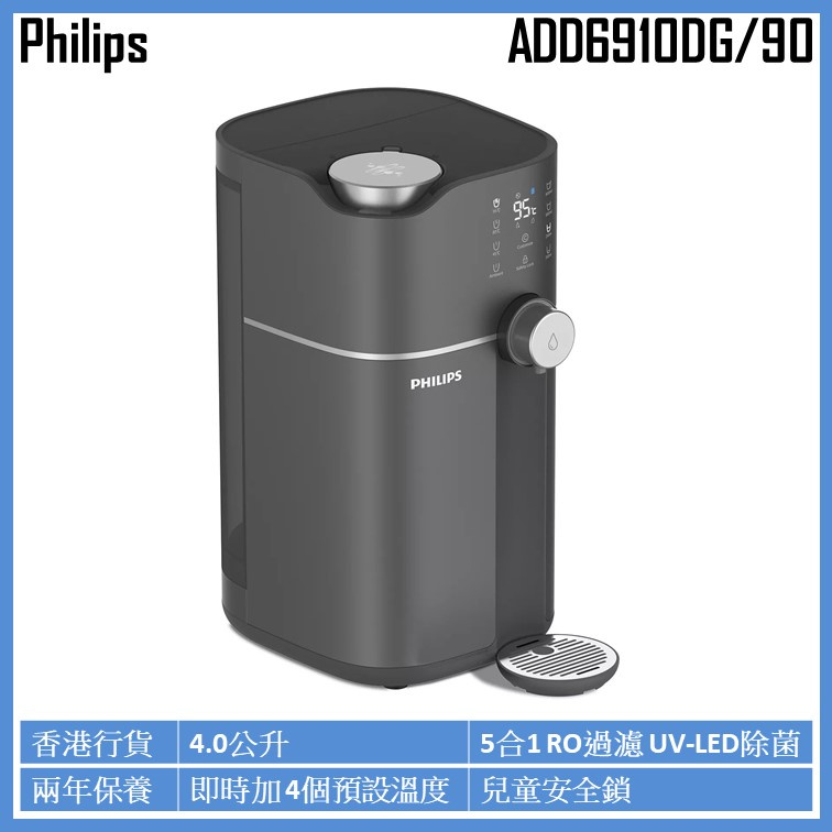 Philips ADD6910DG/90 RO 即熱式飲水機