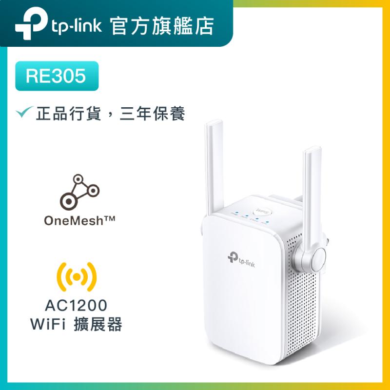 Price網購- TP-Link RE305 AC1200雙頻無綫網路WiFi 訊號延伸器