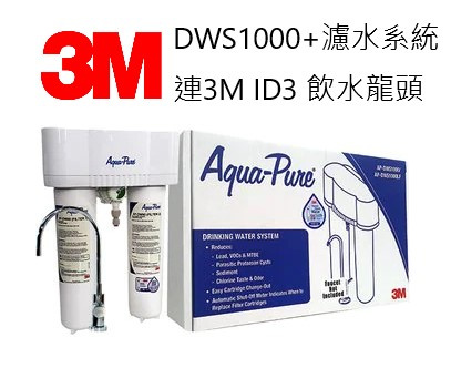 3M™ Aqua-Pure™ AP-DWS1000濾水系統 配水龍頭 ID3