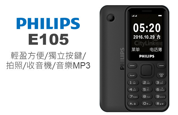 Philips 飛利浦E105 價錢、規格及用家意見- 香港格價網Price.com.hk