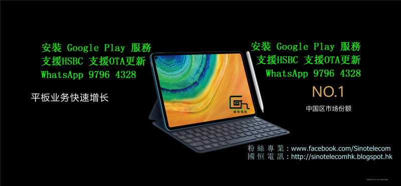 安裝Google 21年6月」HuaWei Matepad Pro 5G WiFi 安裝Google Play Store GMS 框架（有影片介紹）  價錢、規格及用家意見- 香港格價網Price.com.hk